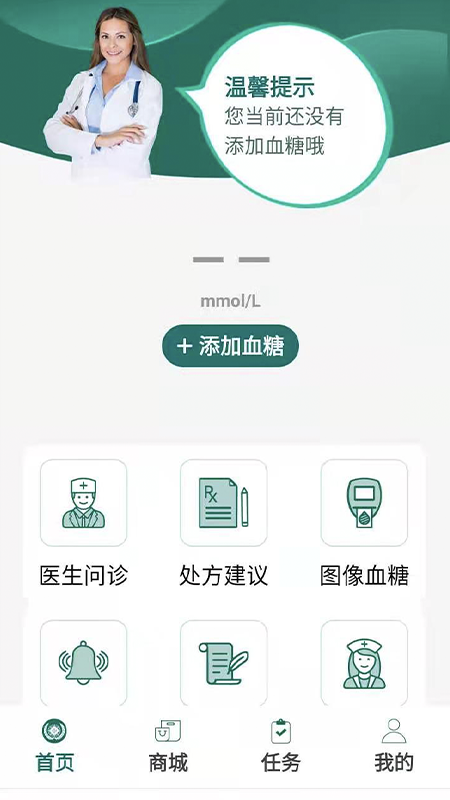 糖易康app图2