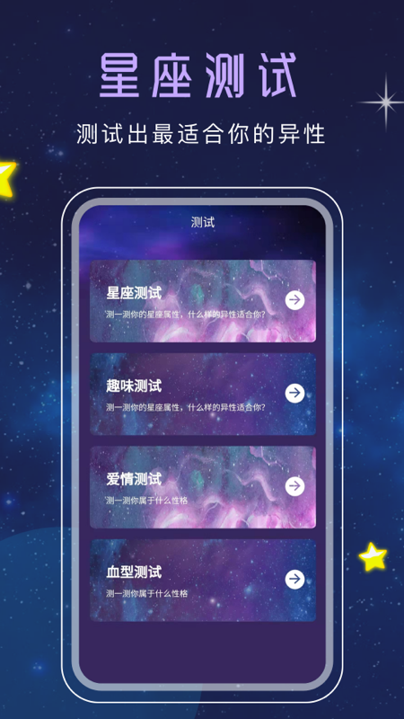 十二星座塔罗app图3