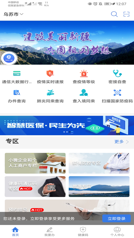 新疆政务服务app下载图4