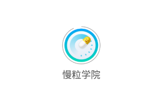 慢粒学院app