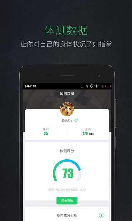 逗号运动app图1