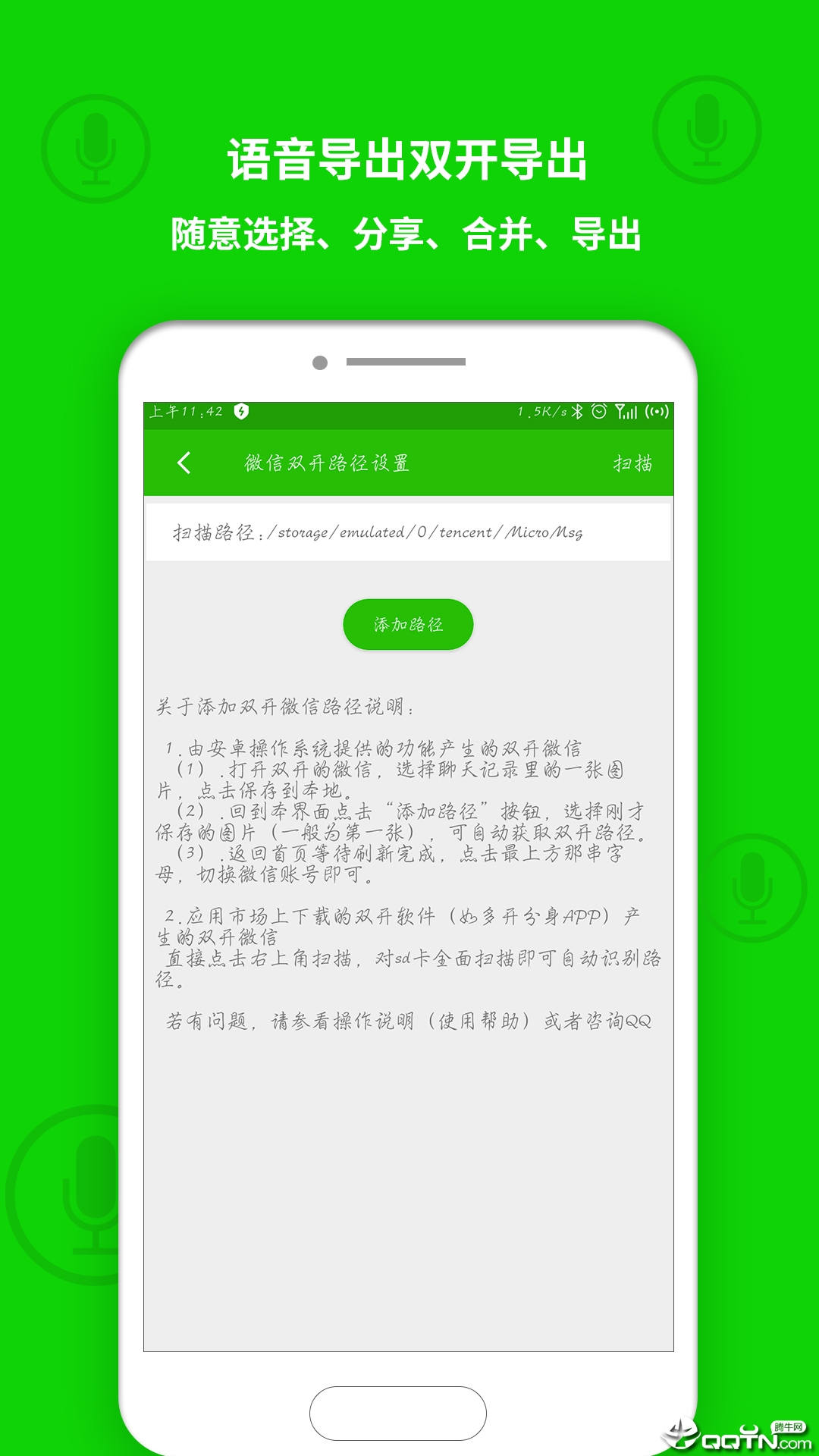 语音合成助手免费版图2