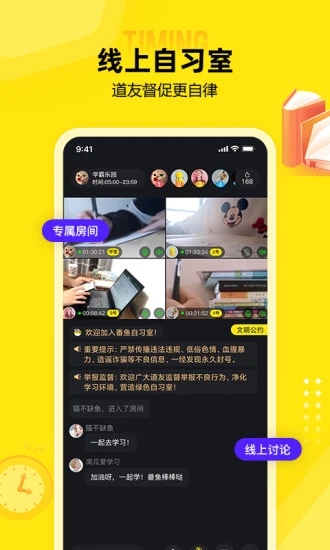 番鱼app(在线学习)图3