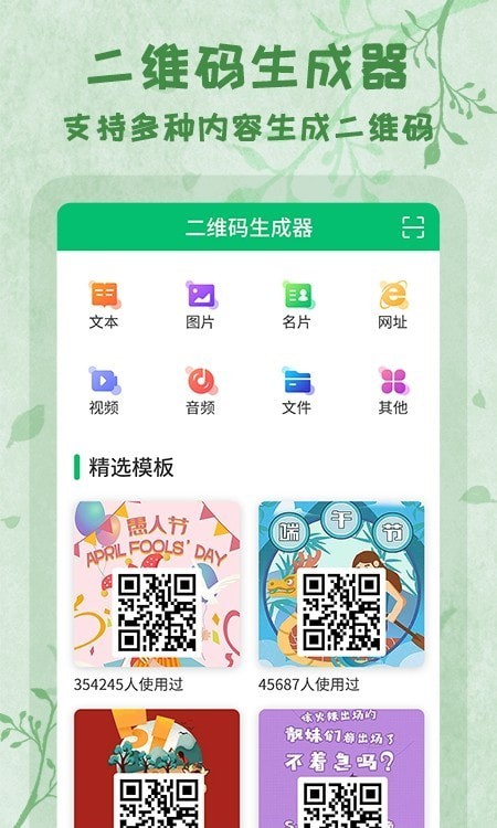 二维码全能王app图3