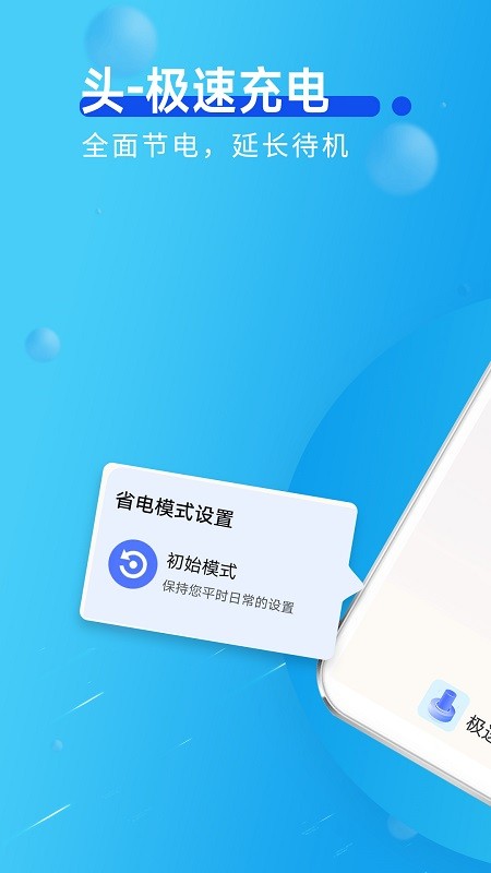 青春极速充电app图1