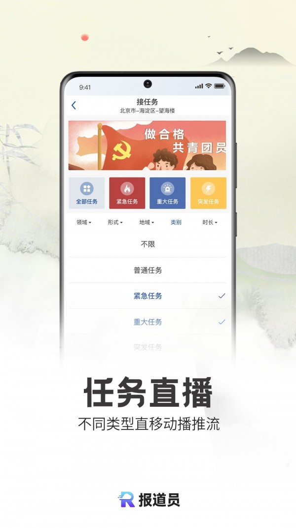 报道员app图1