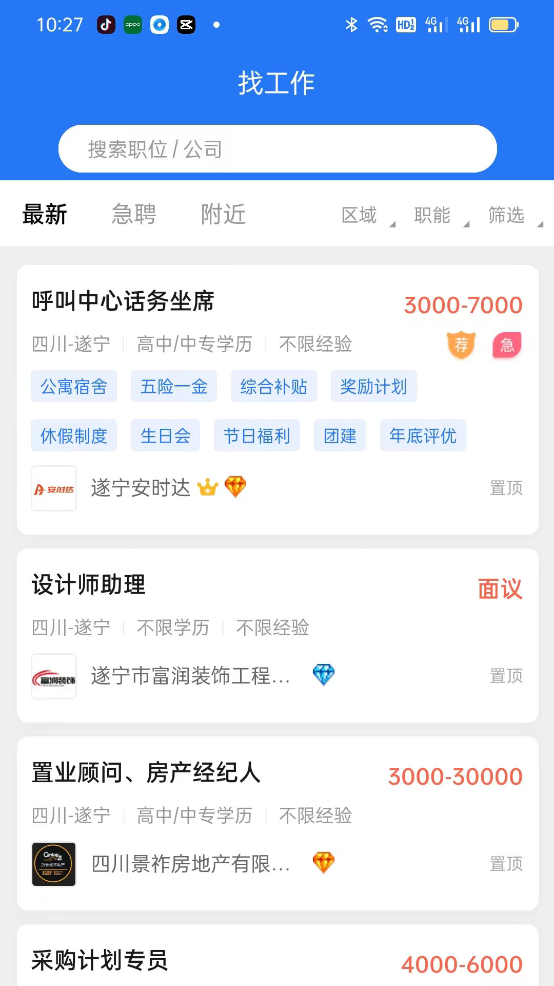 捷程优聘app图1