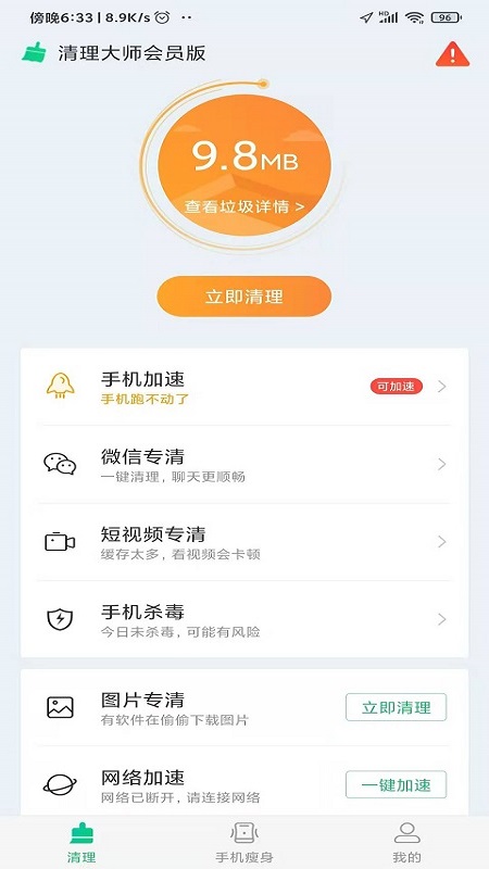 清理大师会员版图0