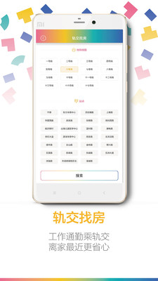 派拍房租房app图2