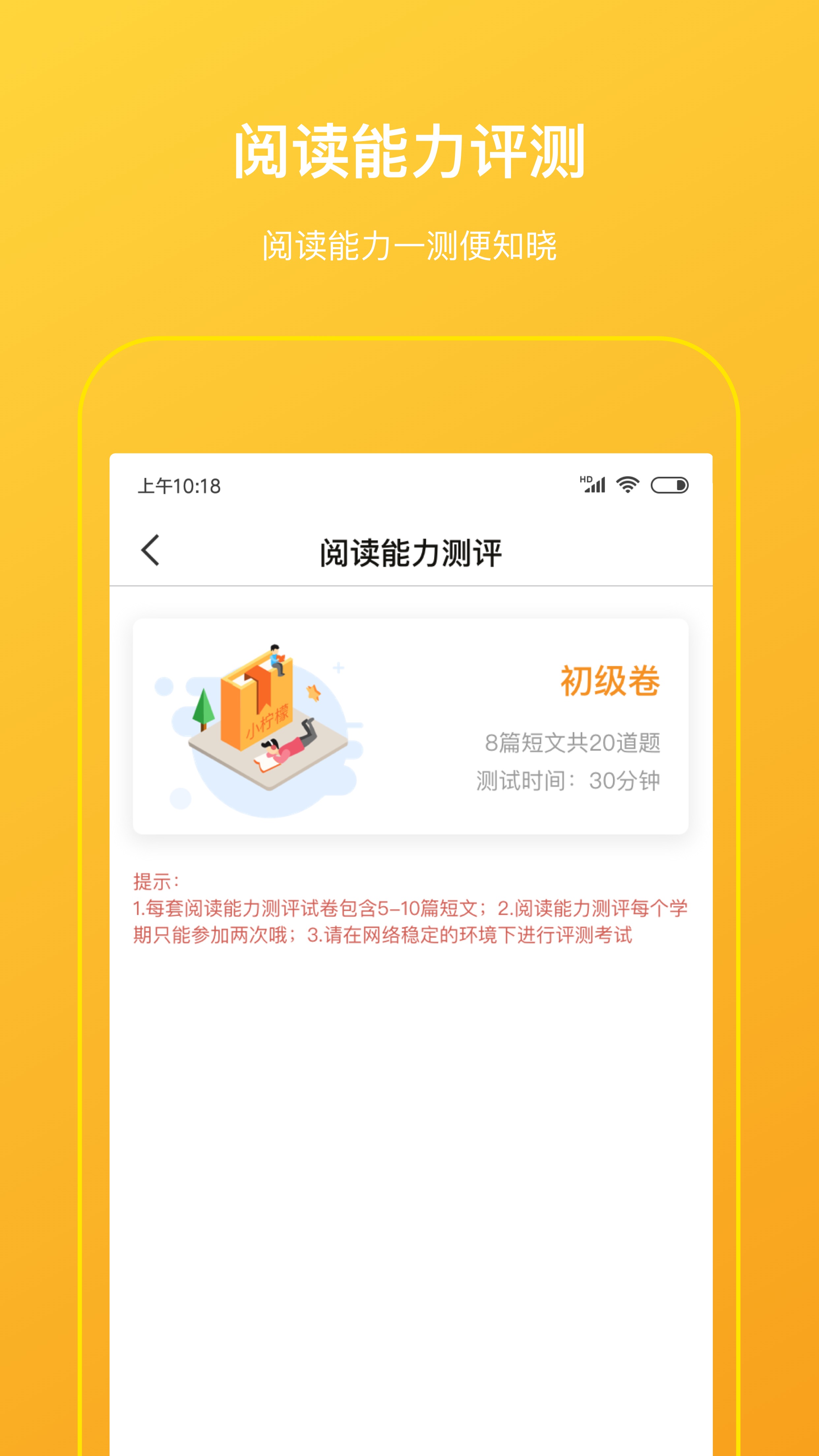 柠檬悦读学生端app图2