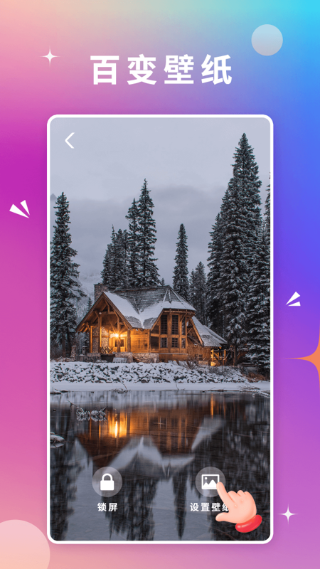 百变壁纸软件图1