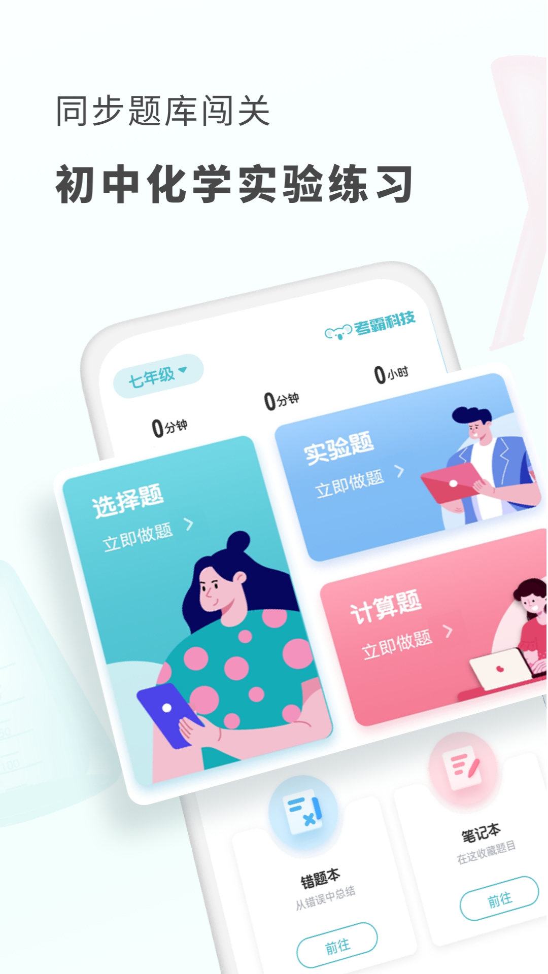 初中化学考霸app图3