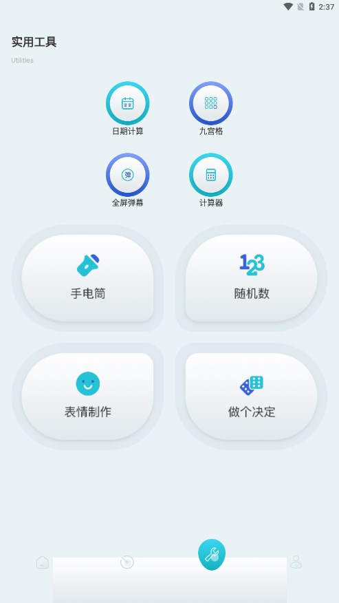 沙漏验机助手手机版app图2