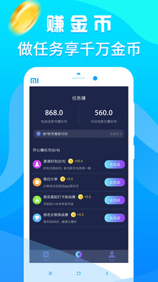 乐走路赚钱app图0