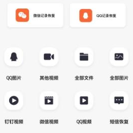 聊天记录恢复软件app