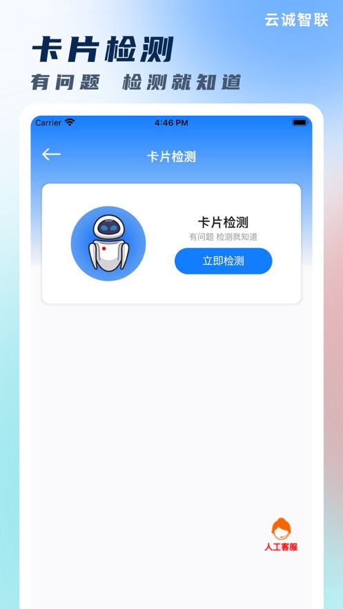 云诚智联app图3