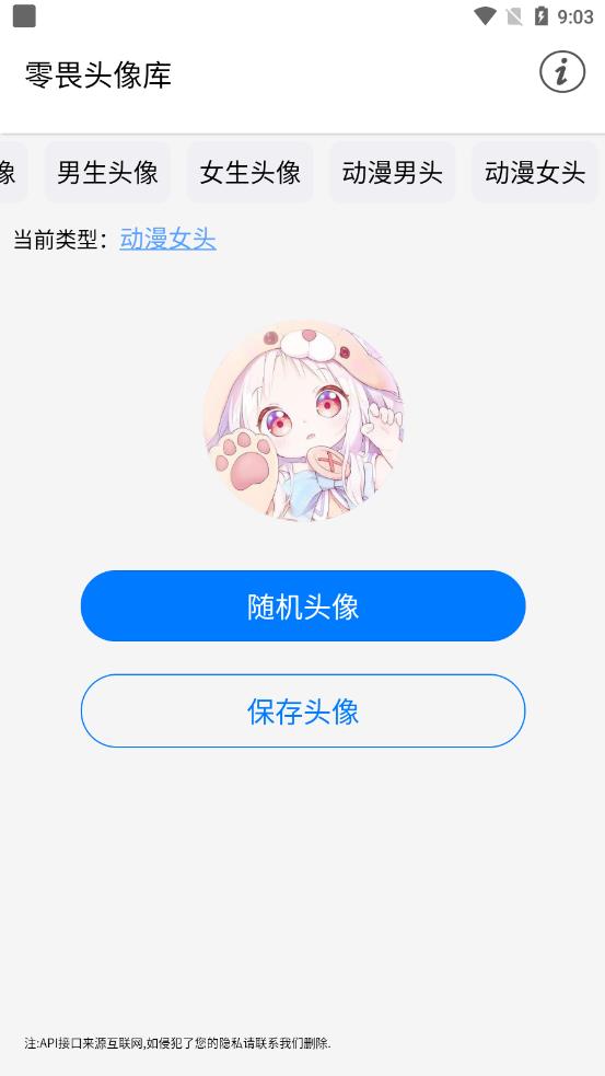 零畏头像库app图3