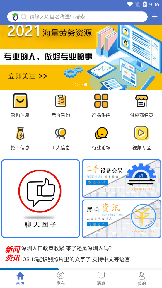 防腐之家app图2