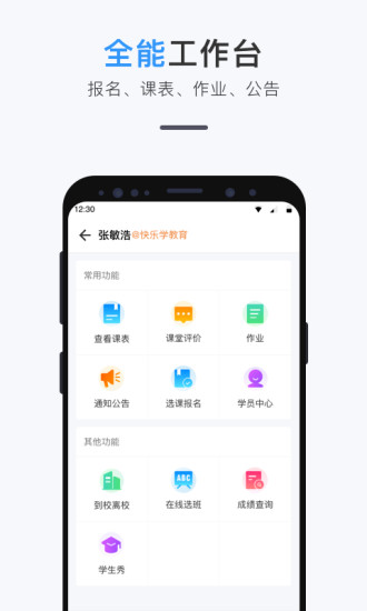 师生信app图2