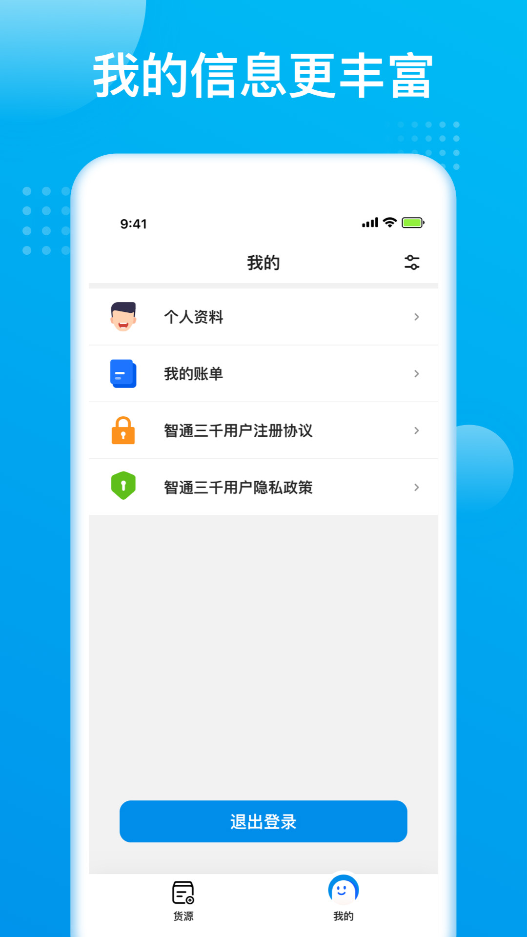 智通极调app图2