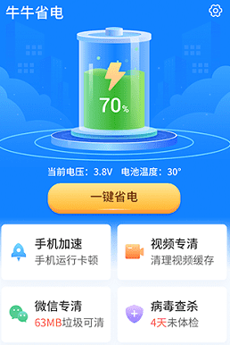 牛牛省电APP