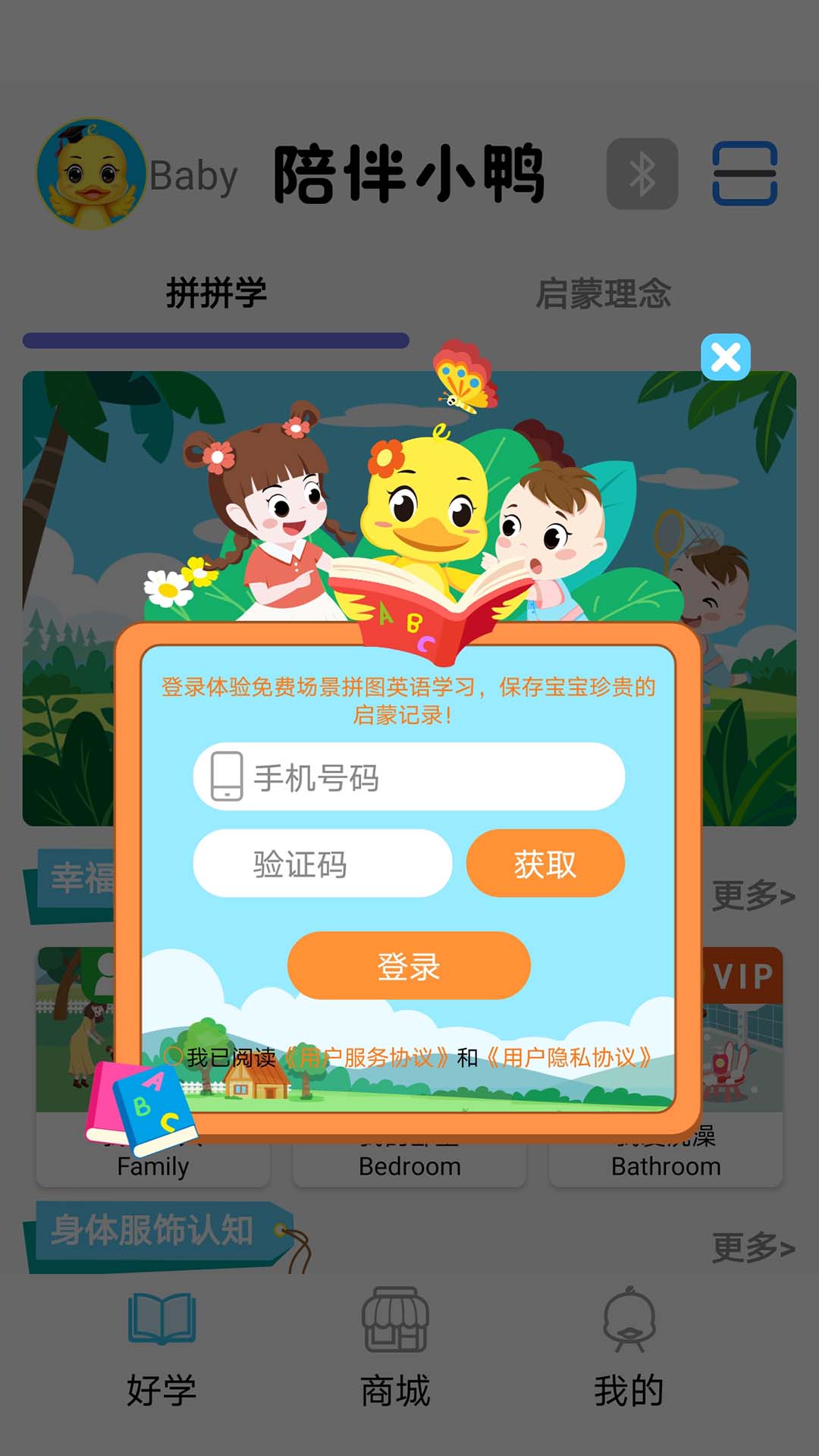 陪伴小鸭英语app图2