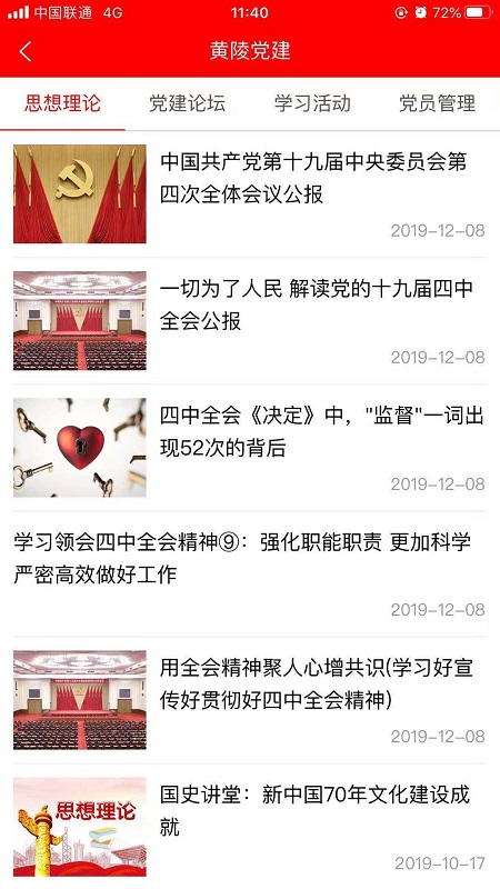 智慧黄陵app图1