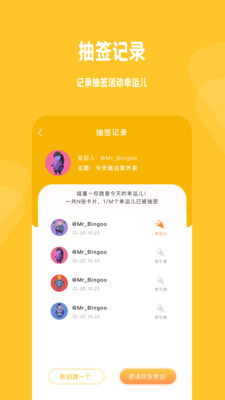 小幸运骰子抽签宝app图0