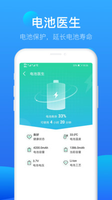 流星极速清理图2