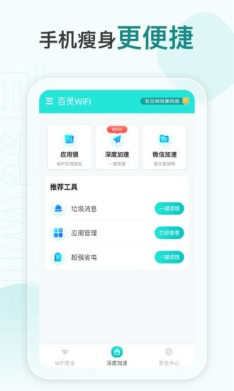 百灵WiFi app图2