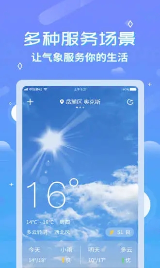 中华天气预报app图3