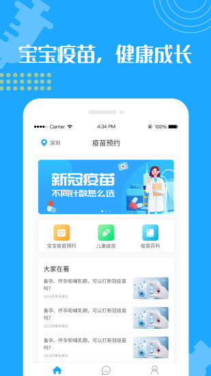 宝宝疫苗接种预约app图0