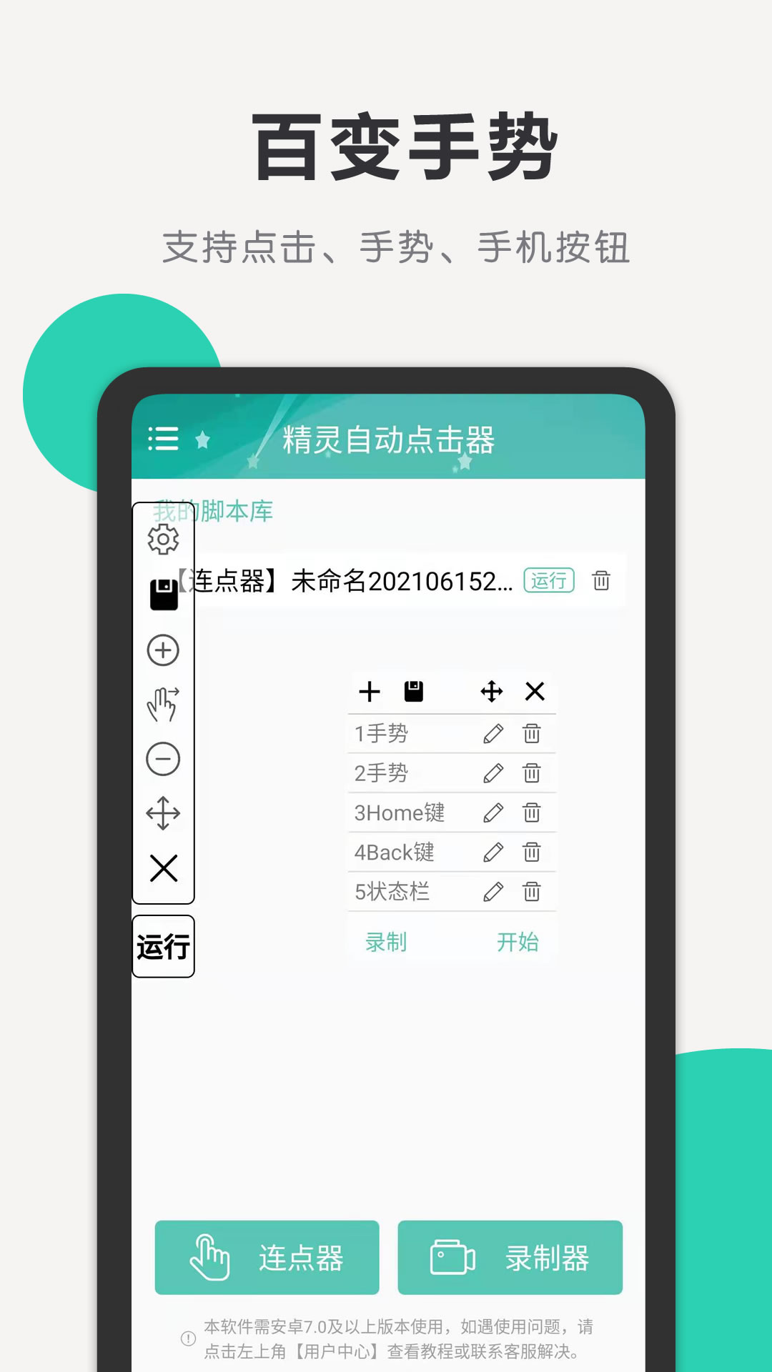 精灵自动点击器app图2