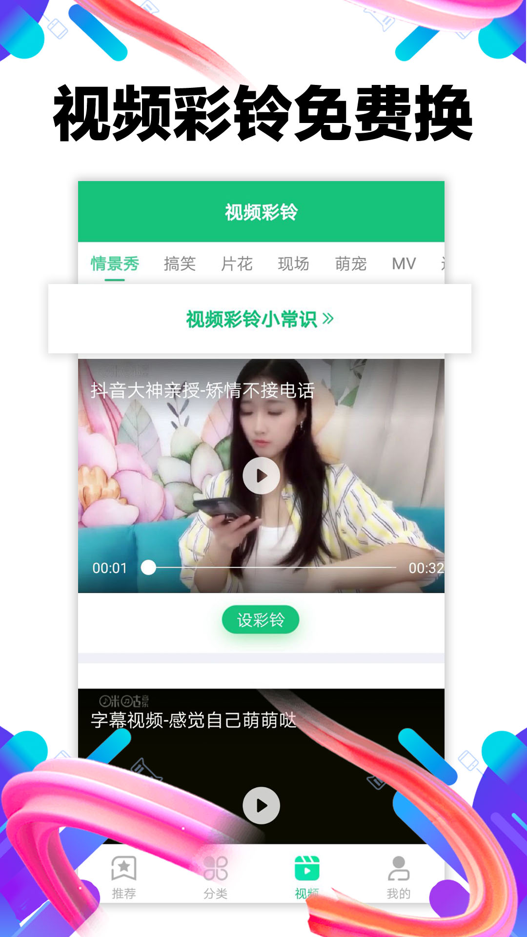 视频铃声多app图2