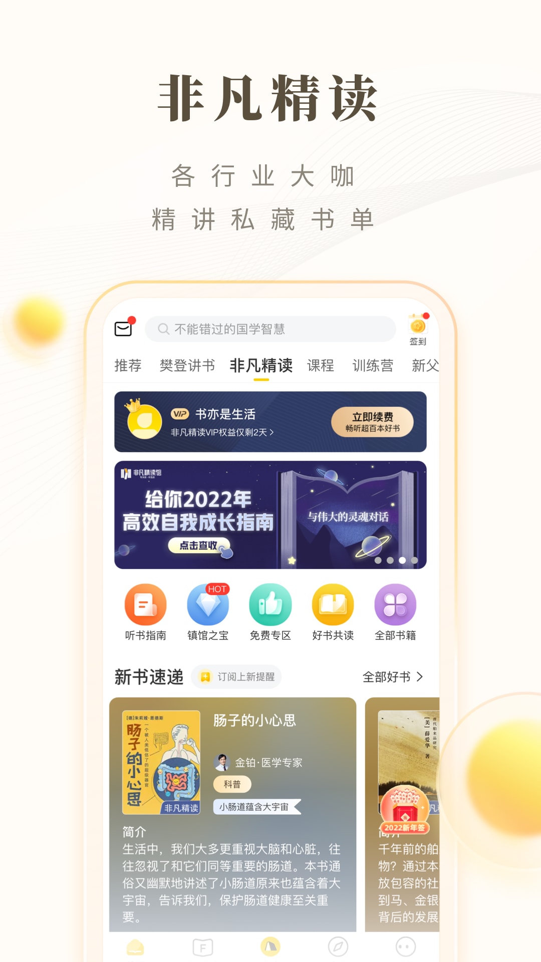 樊登读书HD图1