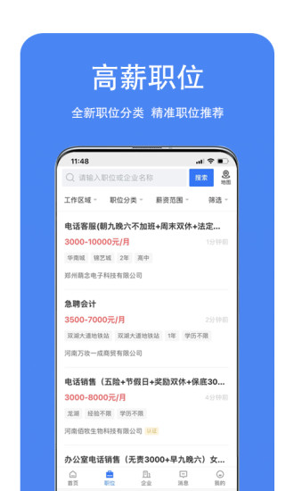 新郑人才网图3