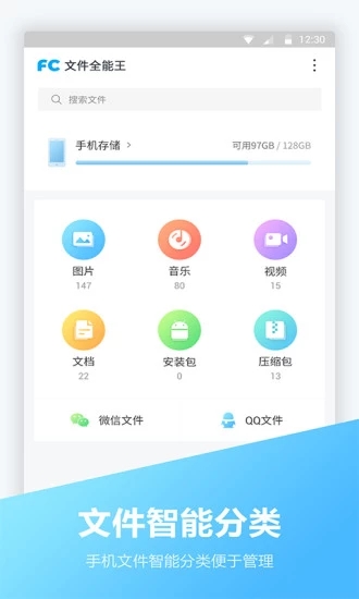 FC文件全能王图0