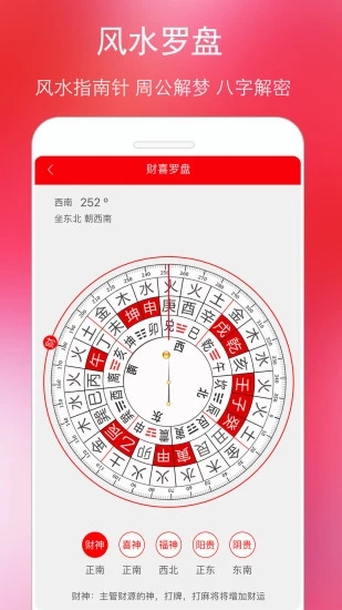 万年历黄历app图1