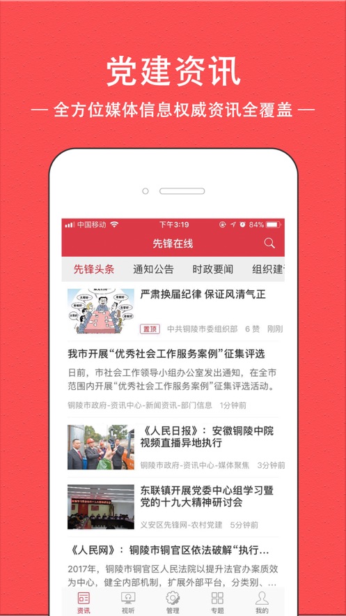 先锋在线app图0