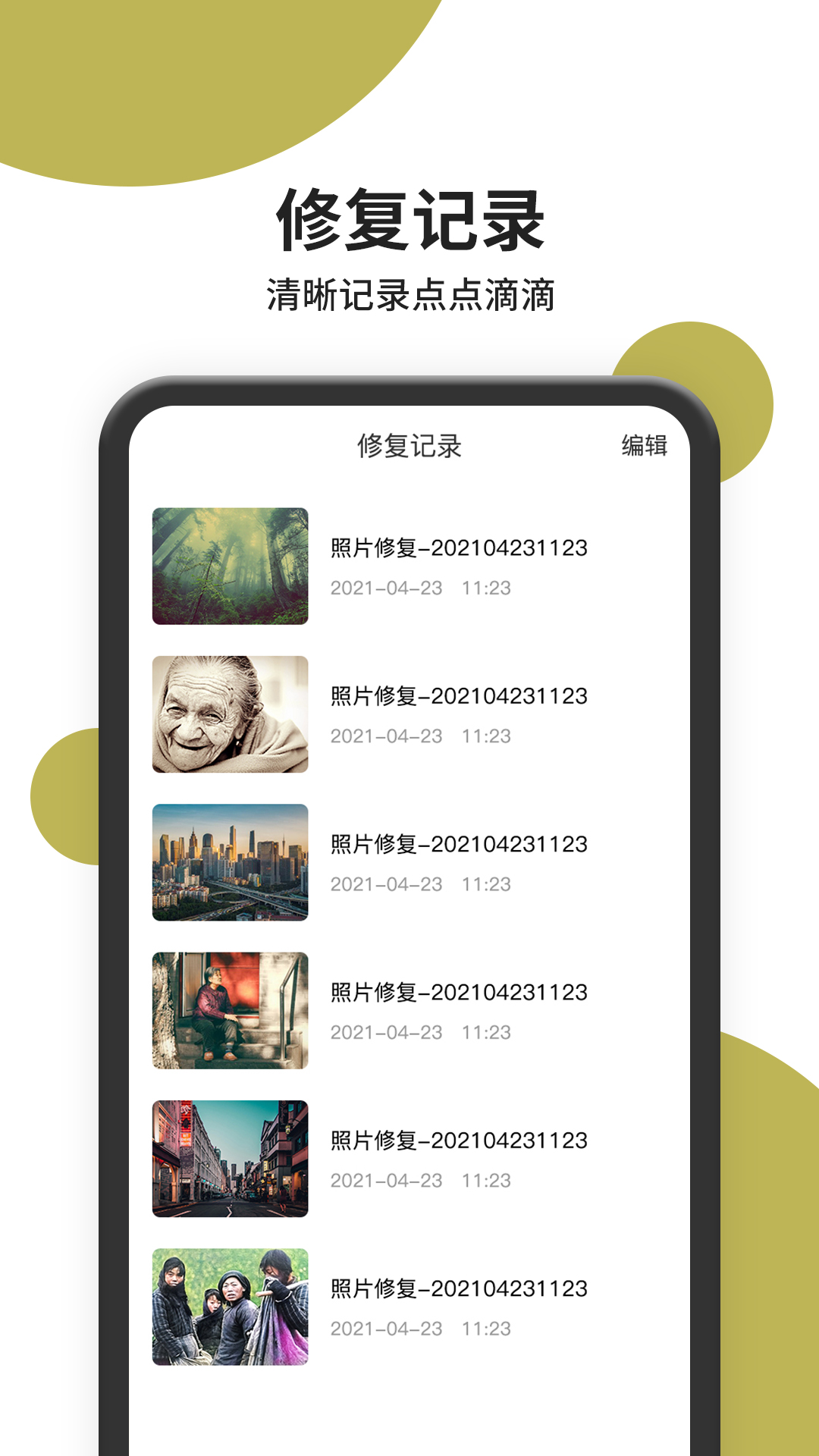 老照片修复app图2