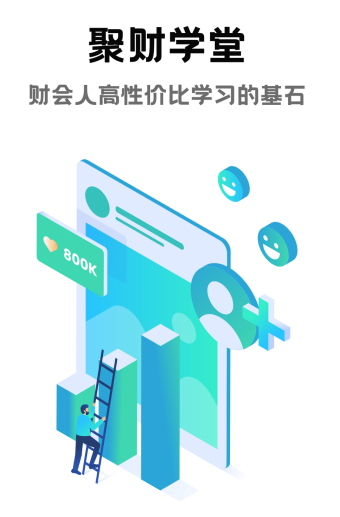 聚财学堂app