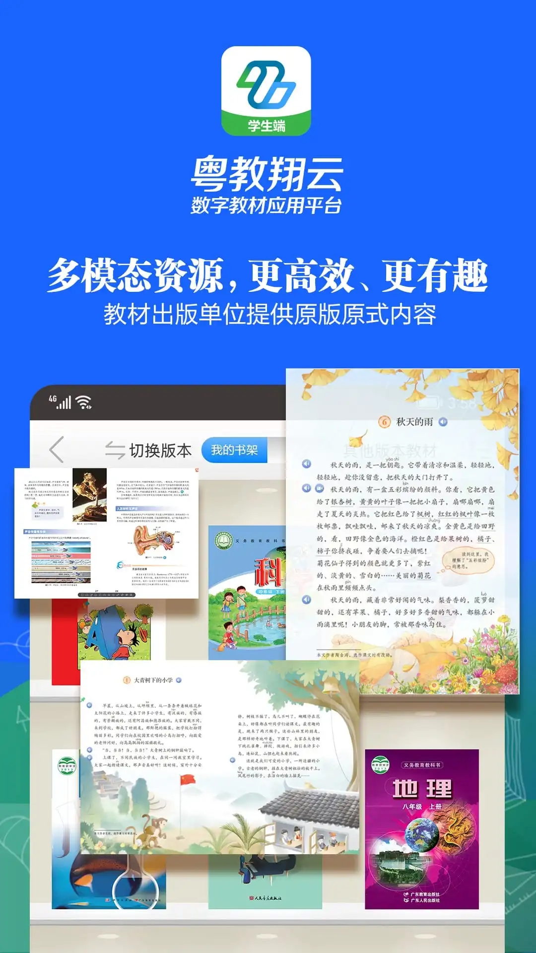 粤教翔云数字教材应用平台app图2