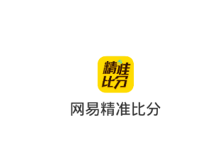 网易精准比分app