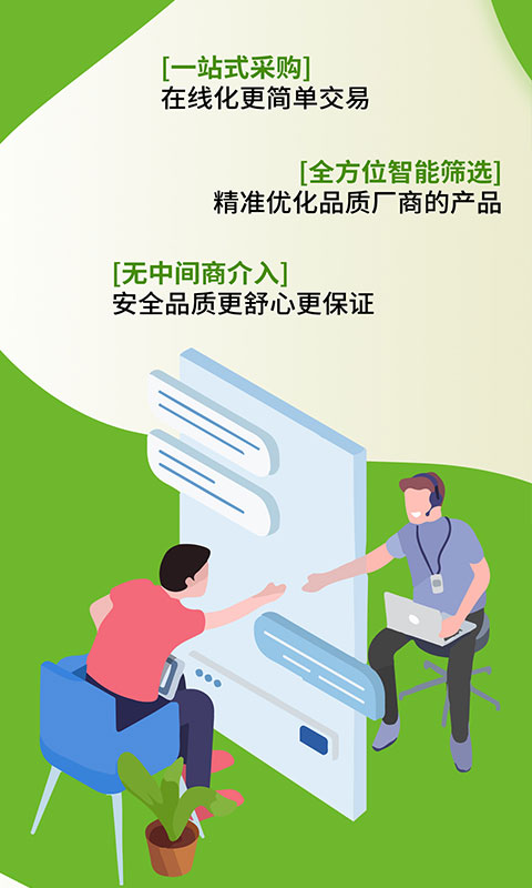 汽配直通车app图2