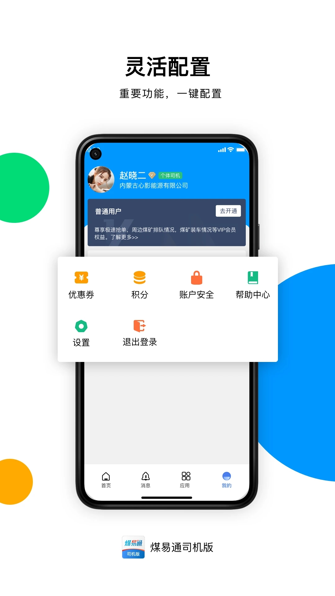 煤易通司机版app图3