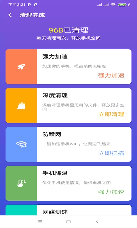 樱桃清理app图3