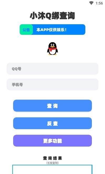 沐盒工具箱app图3