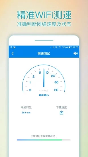 WiFi路由管家5G版图2