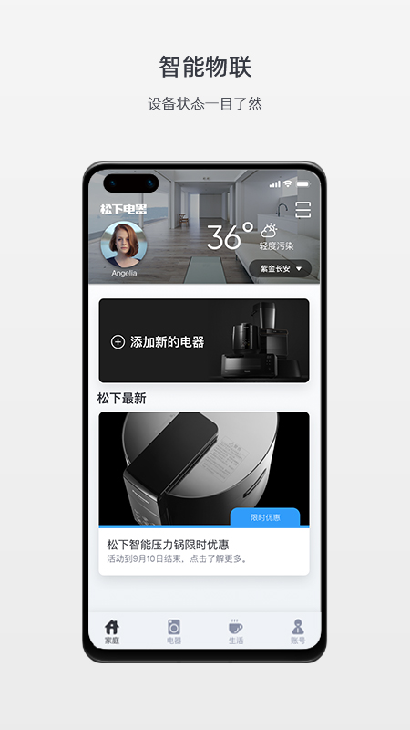 松下智能家电app图0