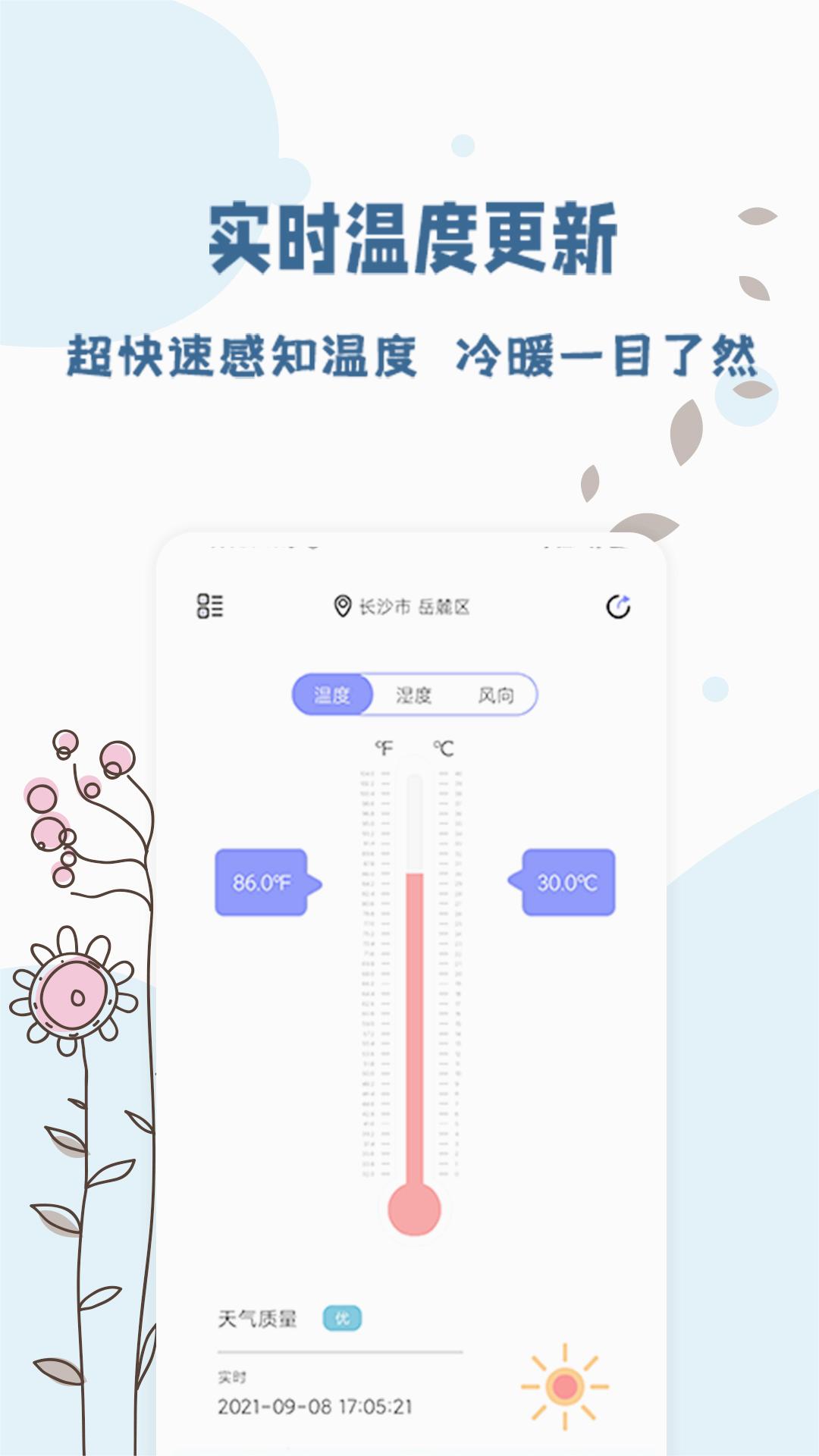 标准温度计APP图0